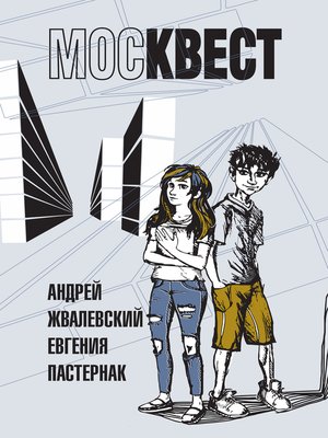cover image of МОСКВЕСТ